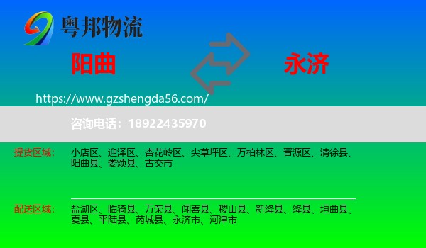 阳曲县到永济市物流专线