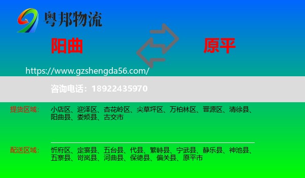 阳曲县到原平市物流专线