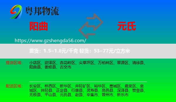 阳曲县到元氏县物流专线