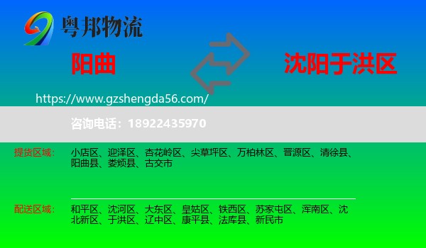 阳曲县到于洪区物流专线
