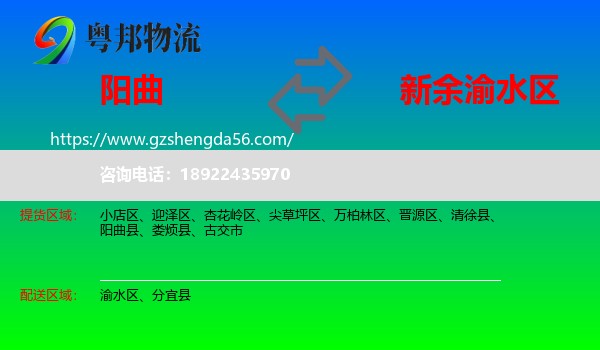 阳曲县到渝水区物流专线