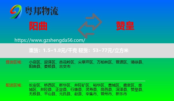 阳曲县到赞皇县物流专线