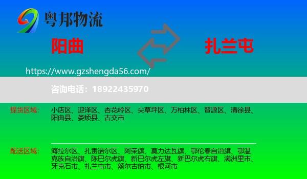 阳曲县到扎兰屯市物流专线