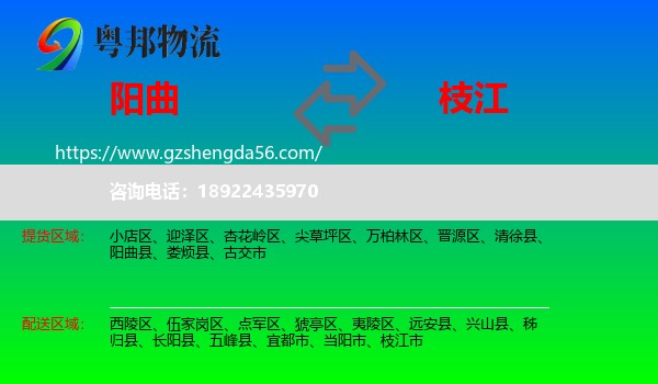 阳曲县到枝江市物流专线