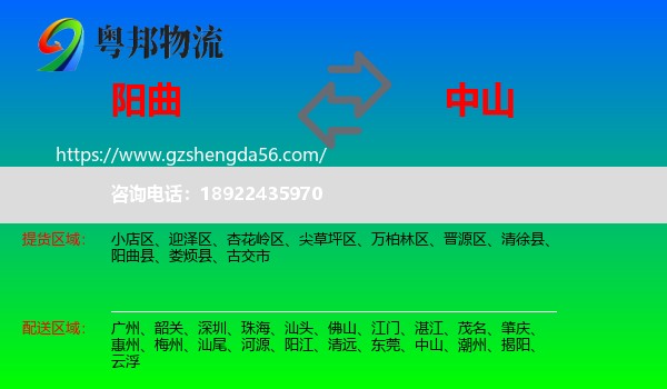 阳曲县到中山物流专线