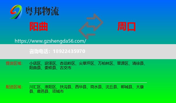 阳曲县到周口物流专线