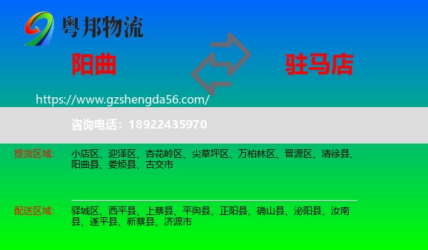 阳曲县到驻马店物流专线