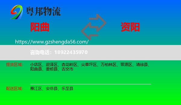 阳曲县到资阳物流专线