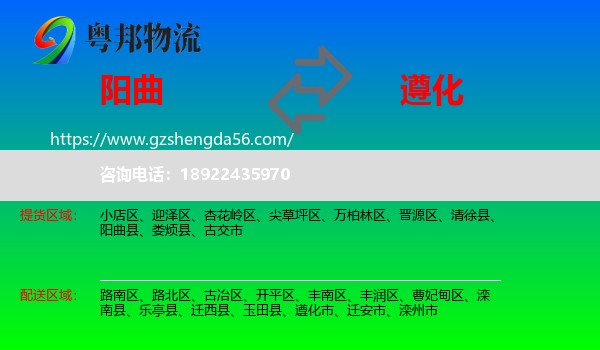 阳曲县到遵化市物流专线