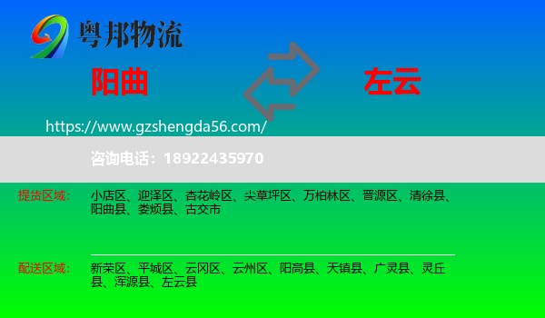 阳曲县到左云县物流专线