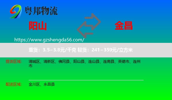 阳山县到金昌物流专线