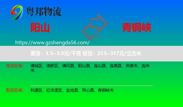 阳山县到青铜峡市物流专线