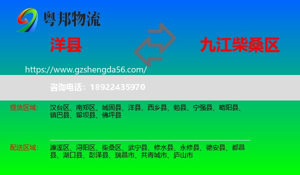 洋县到柴桑区物流专线