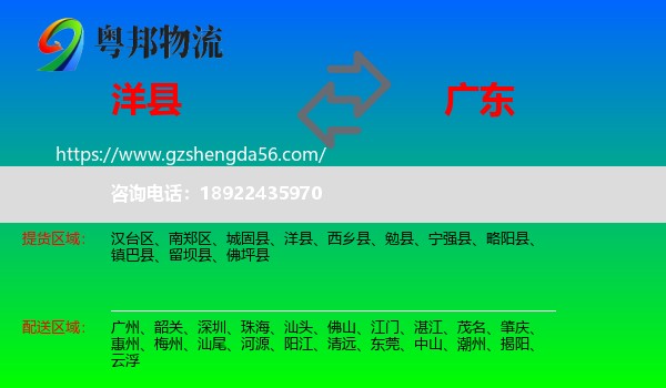 洋县到广东物流专线