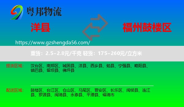 洋县到鼓楼区物流专线