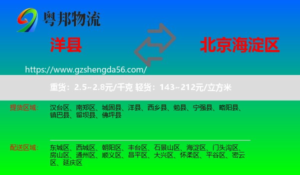 洋县到海淀区物流专线
