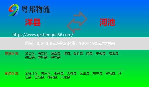 洋县到河池物流专线