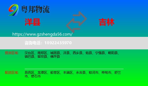 洋县到吉林市物流专线