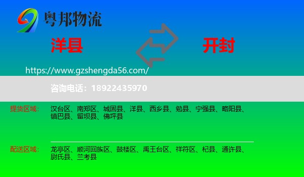 洋县到开封物流专线