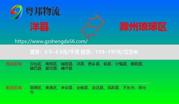 洋县到琅琊区物流专线