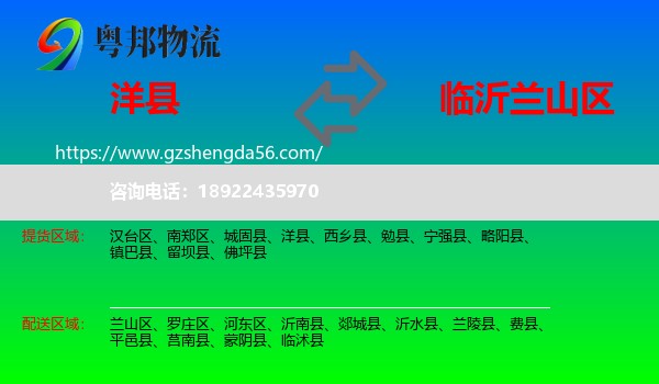 洋县到兰山区物流专线