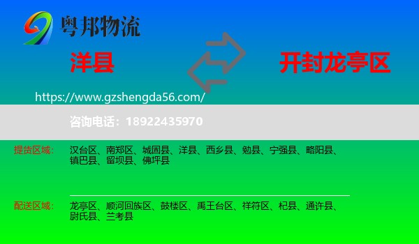 洋县到龙亭区物流专线