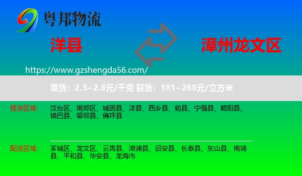 洋县到龙文区物流专线