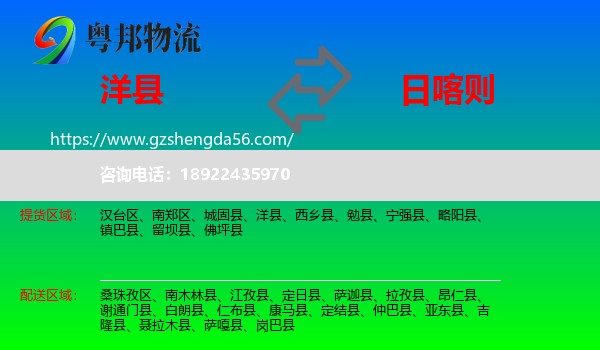 洋县到日喀则物流专线