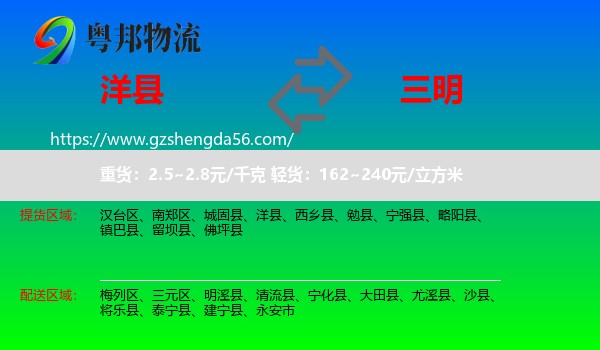洋县到三明物流专线