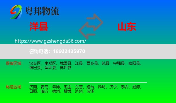 洋县到山东物流专线
