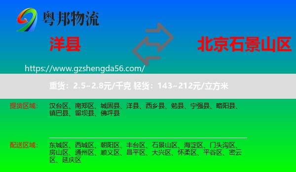 洋县到石景山区物流专线