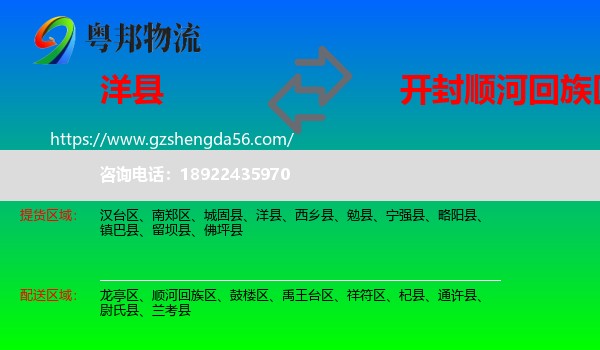 洋县到顺河回族区物流专线