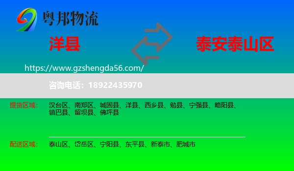 洋县到泰山区物流专线