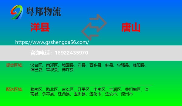 洋县到唐山物流