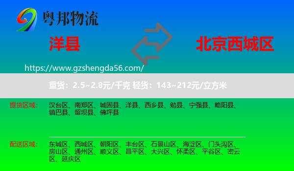 洋县到西城区物流专线