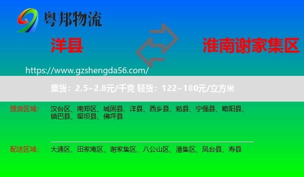 洋县到谢家集区物流专线