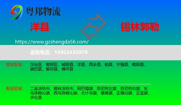 洋县到锡林郭勒物流专线