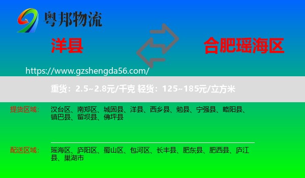 洋县到瑶海区物流专线