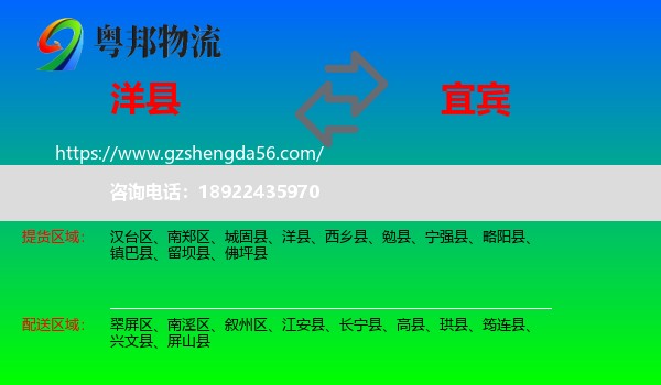 洋县到宜宾物流专线
