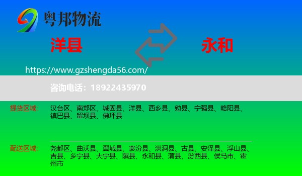洋县到永和县物流专线