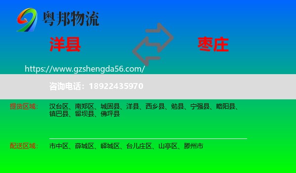 洋县到枣庄物流