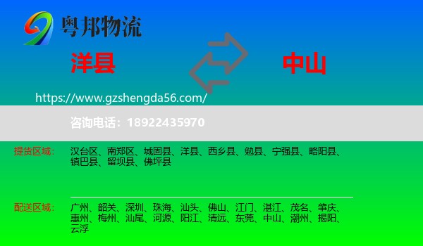 洋县到中山物流专线