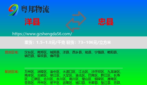 洋县到忠县物流专线