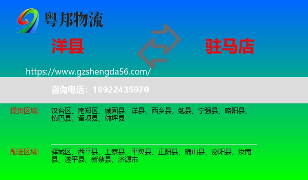 洋县到驻马店物流专线