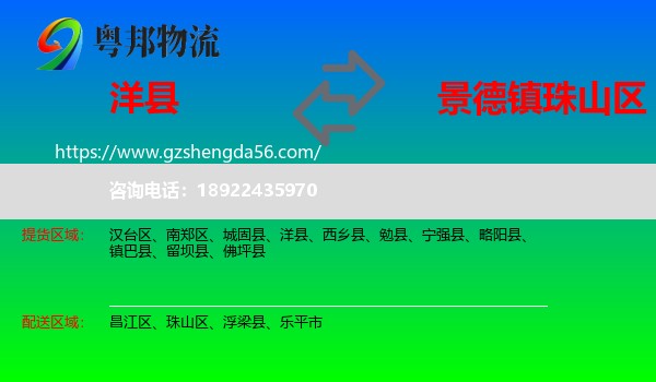 洋县到珠山区物流专线