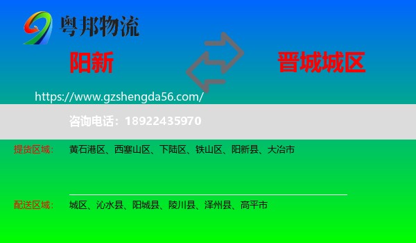阳新县到城区物流专线