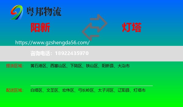 阳新县到灯塔市物流专线