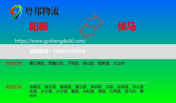 阳新县到侯马市物流专线