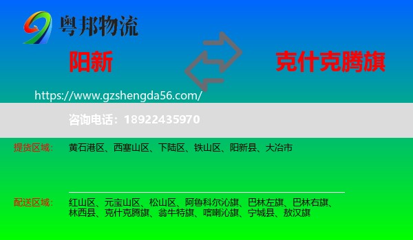 阳新县到克什克腾旗物流专线