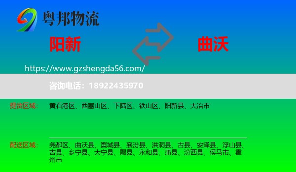 阳新县到曲沃县物流专线